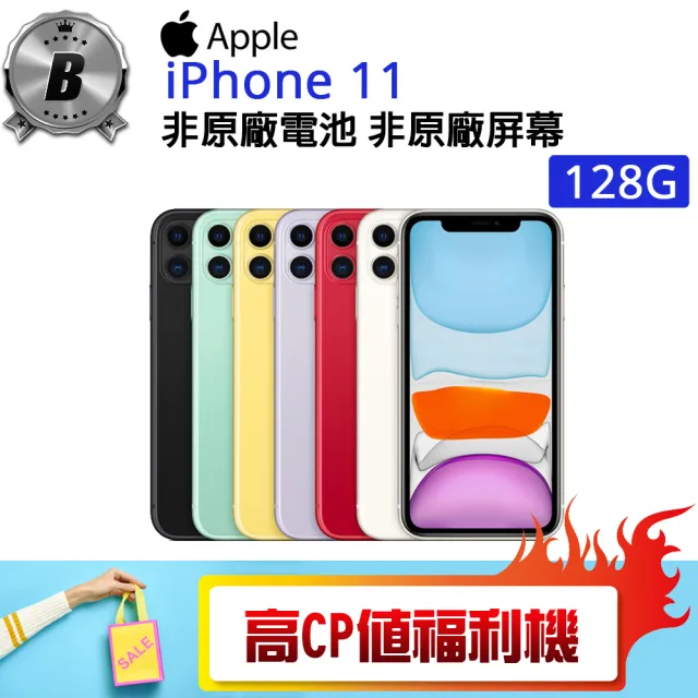 Apple 蘋果 福利品iphone 11 128g 非原電非原屏贈空壓殼 滿版保護貼 Momo購物網