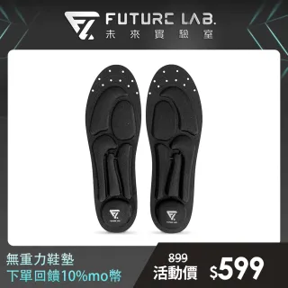 【Future Lab. 未來實驗室】ZEROINSOLE無重力鞋墊(減壓 鞋墊 輕薄 全通用 氣壓減震)
