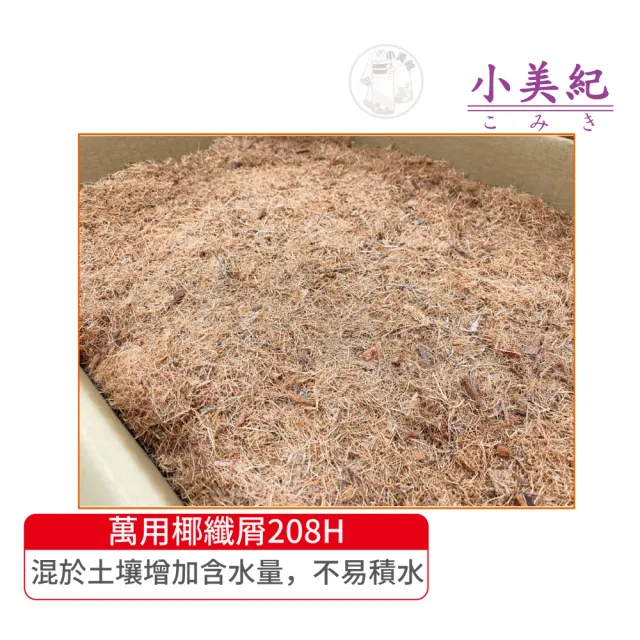 小美紀 萬用椰纖屑8h 椰纖片多肉土土壤培養土肥料盆栽介質園藝資材 Momo購物網