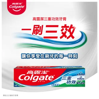【Colgate 高露潔】三重功效牙膏160g 2+1入(口腔清潔/口氣清新)