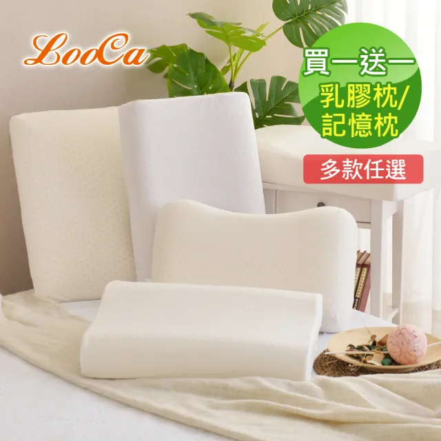 【LooCa】護頸深度睡眠乳膠枕2入(五款任選-速配-獨家限定)/