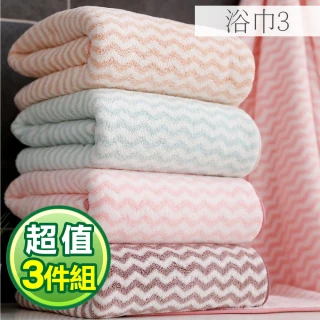 【新錸家居】日式超柔吸水親膚微絲水波紋加厚大浴巾(3入特價組)