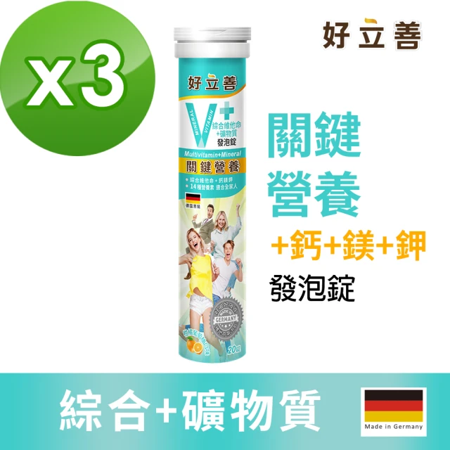 【Heilusan 好立善】綜合維他命+礦物質發泡錠 20錠x3(柑橘口味)