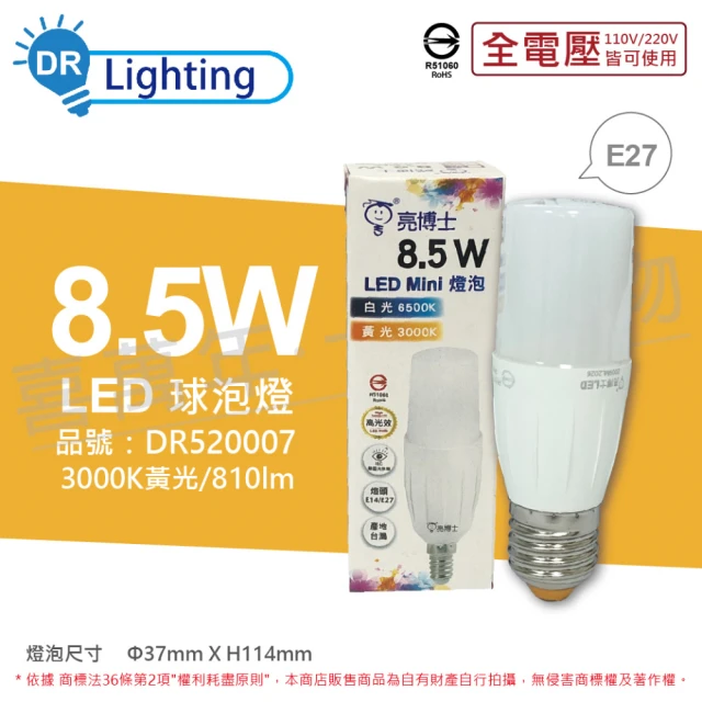 【亮博士】6入組 LED Mini 8.5W 3000K 黃光 E27 全電壓 小雪糕 球泡燈 台製_ DR520007