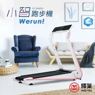 【輝葉】Werun小智跑步機+4D溫熱手感按摩墊(HY-20602+HY-633)