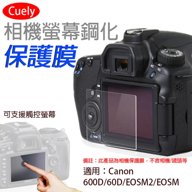 【捷華】佳能Canon 600D相機螢幕鋼化保護膜60D EOSM2 EOSM通用 螢幕保護貼 鋼化玻璃貼