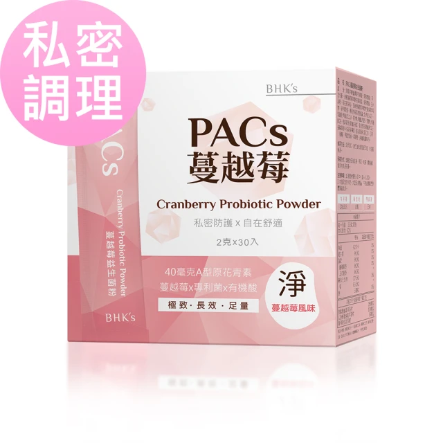 【BHK’s】PACs蔓越莓益生菌粉(2g/包；30包/盒)