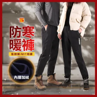 【JU SHOP】超值兩件組-男女軟殼防寒 加絨保暖衝鋒褲 防風 防潑水 刷毛(全站最低價)