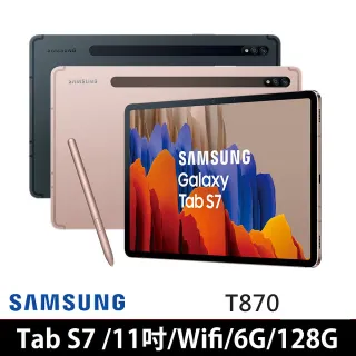 【SAMSUNG 三星】Galaxy Tab S7 11吋平板電腦(Wi-Fi/6G/128G/T870)