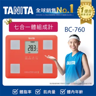 【TANITA】七合一體組成計BC-760