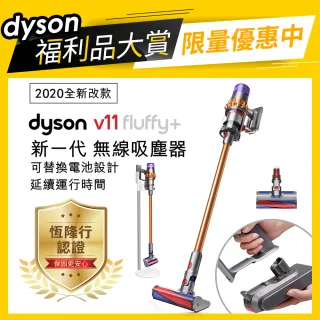 【dyson 戴森 限量福利品】SV15 V11 Fluffy + 智能無線吸塵器(附原廠收納架)