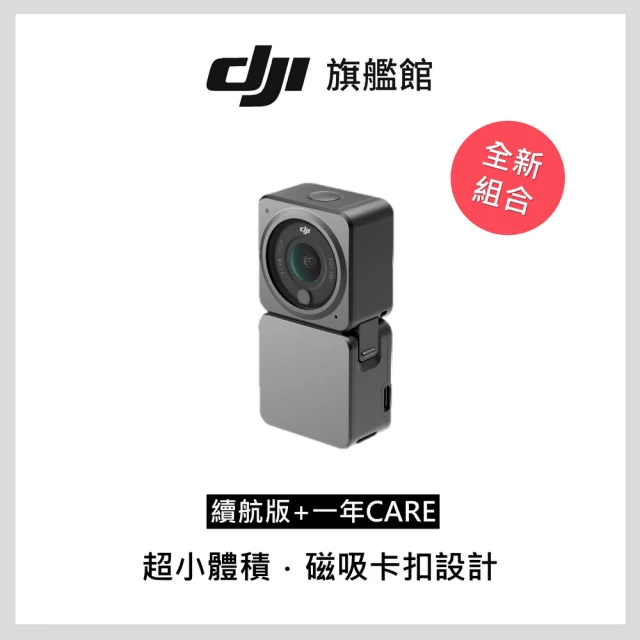 【DJI】Action 2 續航版 防水4K運動攝影機/相機+1年版 Care Refresh(聯強國際貨)