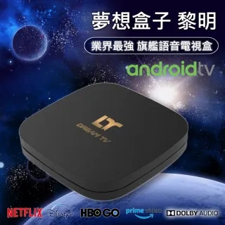 【夢想數位】Dream TV 夢想盒子 五代霸主 國際三語音版 4+128G(機上盒 電視盒 旗艦電競 數位 智慧 網路)