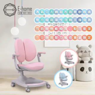 【E-home】MUMU沐沐多功能兒童成長椅-兩色可選(學童椅 兒童椅)