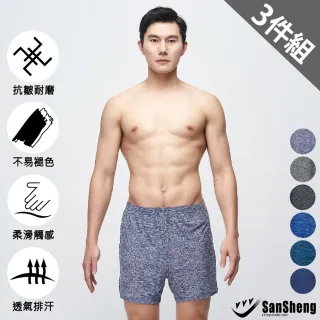 【SanSheng 三勝】陽離子活性彈力速乾平口褲-3件組(陽離子紗 柔軟抗皺)