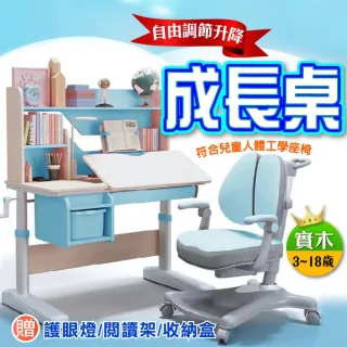【DE生活】實木書桌＋兒童椅 實木科學家成長桌 兒童學習桌 兒童書桌椅 升降桌 電腦桌(桌椅皆可升降)