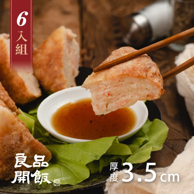 【良品開飯】產地系列 基隆崁仔頂 地表最厚3.5cm月亮蝦餅 6片組(每片450g)