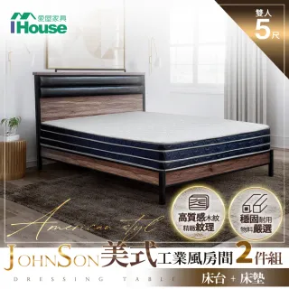 【IHouse】強森 美式工業風房間2件組 床台+床墊 雙人5尺