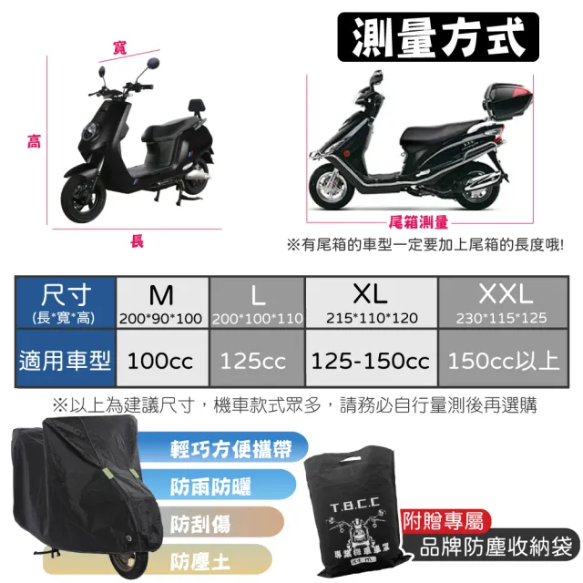 Tbcc 機車防水車罩升級版 Xxl 附專屬收納袋加厚牛津布料防水機車罩防曬防刮防水摩托車專用 Momo購物網