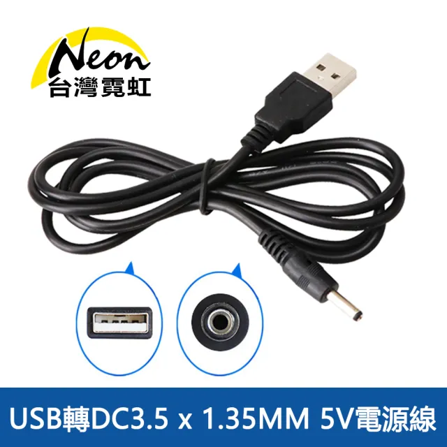 【台灣霓虹】USB轉DC3.5x1.35mm