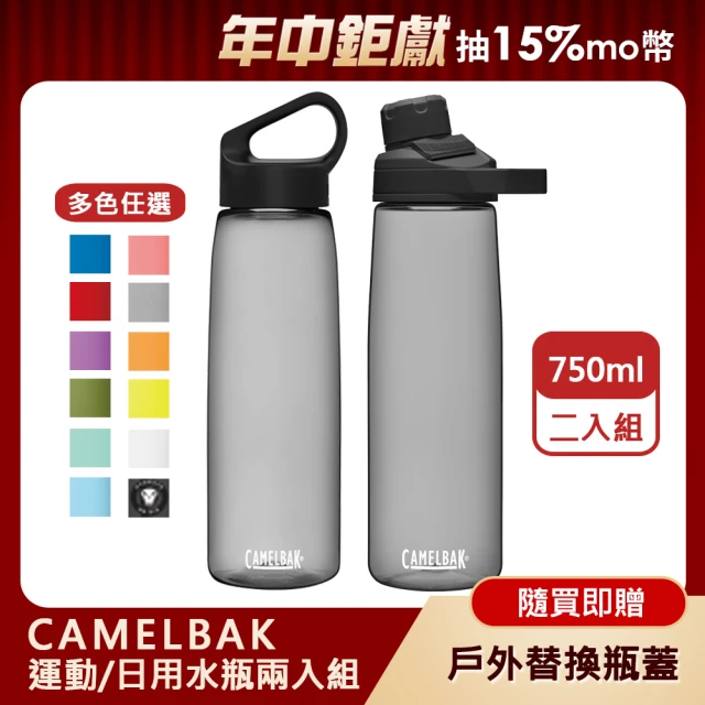 【CAMELBAK】樂攜日用水瓶+戶外運用水瓶 超值組(750ml+750ml/多色任選)