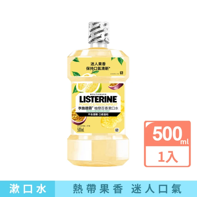 【Listerine 李施德霖】柚戀百香漱口水500ml