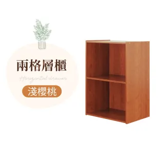 【御皇居】木質收納層櫃-兩層櫃(台灣製 多功能收納櫃)