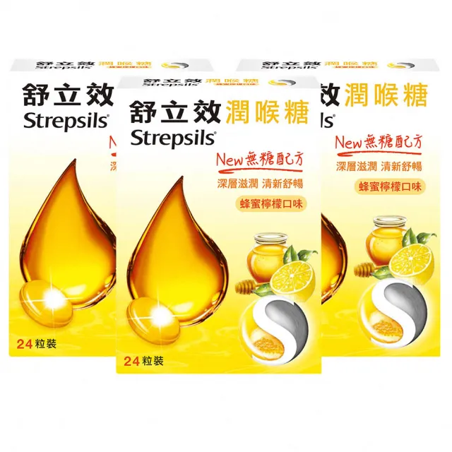 舒立效strepsils 蜂蜜檸檬無糖配方潤喉糖x3盒 共72粒送暖暖包1片 Momo購物網