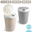 【aibo】USB充電 智能自動掀蓋 圓形感應垃圾桶(12L)