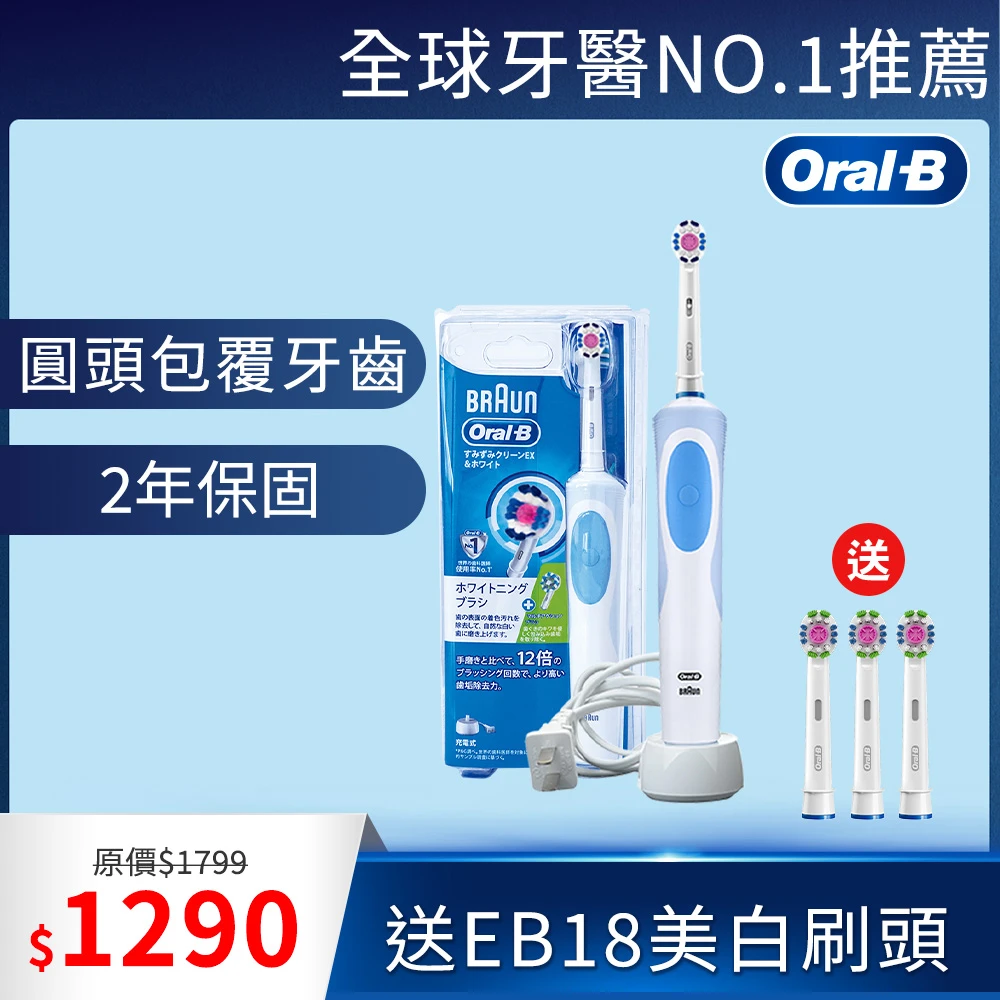 德國百靈oral B 活力美白電動牙刷d12 W 內附刷頭x2 清潔亮白牙齒 Momo購物網