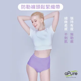 【aPure】Pure5.5-雕塑收腹高腰女三角褲-薰衣紫