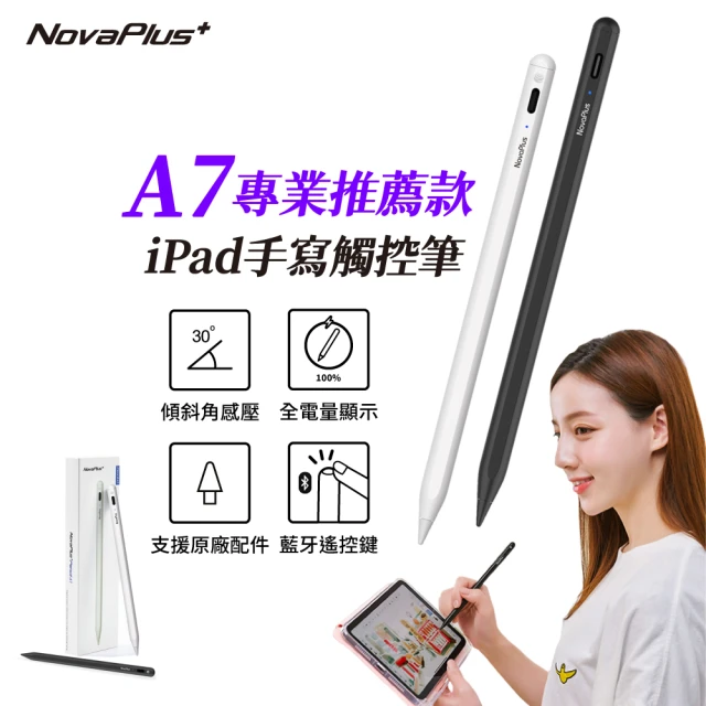 【NovaPlus】Pencil A7 iPad藍芽最新款觸控筆(Apple iPad Pencil)