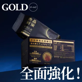 【煋宇生技】赤晶對策GOLD 20日份(解晶代謝科技)
