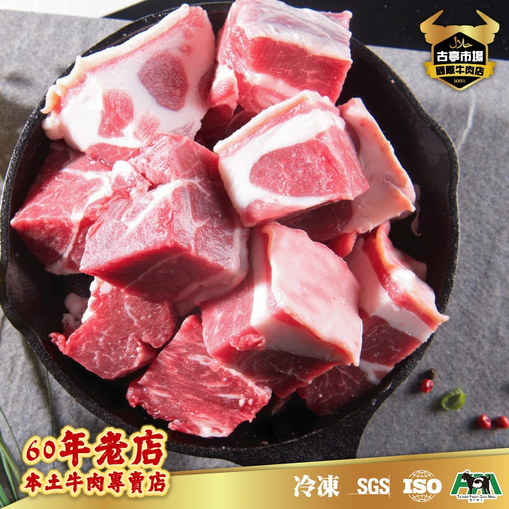 【60年清真國際牛肉店】嫩肩羊肉塊-盒/230g(台灣產銷履歷羊肉)