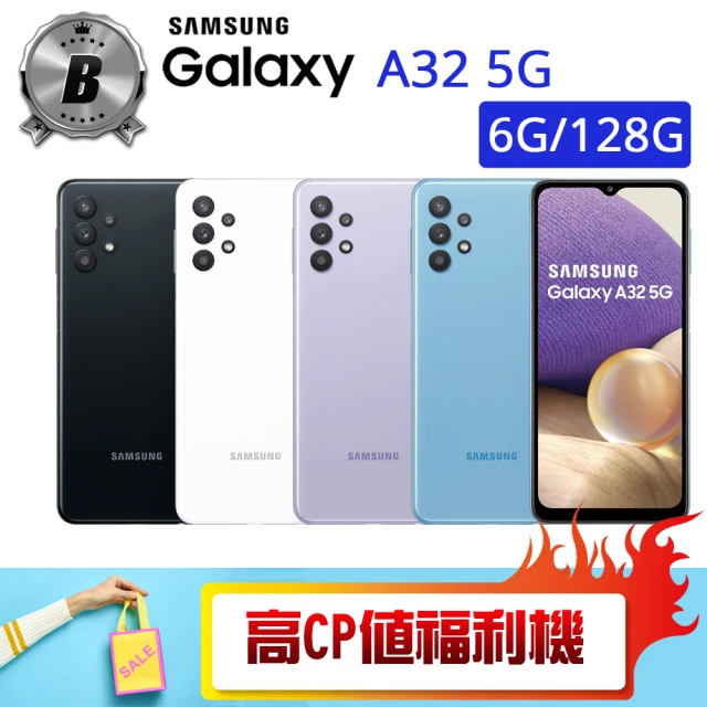 【SAMSUNG 三星】A326 6G/128G GALAXY A32 福利品手機(原盒原配 / 贈 滿版保護貼)