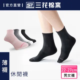【SunFlower 三花】1/2素面休閒薄襪.短襪.襪子(薄款_新品上市)