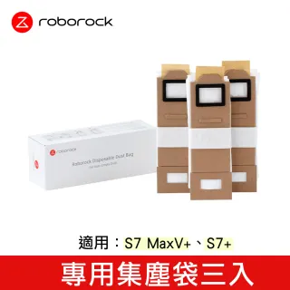 【Roborock 石頭科技】S7+專用集塵袋三入(公司貨)