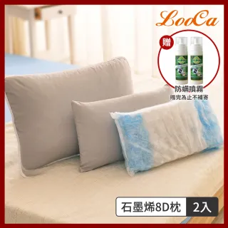 【LooCa】100%石墨烯超透氣8D健康枕2入(三合一枕-贈防蹣噴霧150mlx2)