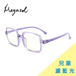 【MEGASOL】UV400抗藍光兒童眼鏡(防輻射、UV400、濾藍光護目鏡KDF8284-六色可選)
