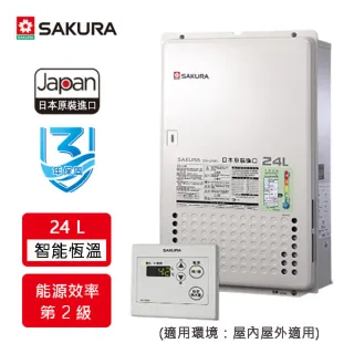 【櫻花】全省安裝24L日本進口智能恆溫熱水器(SH2480)