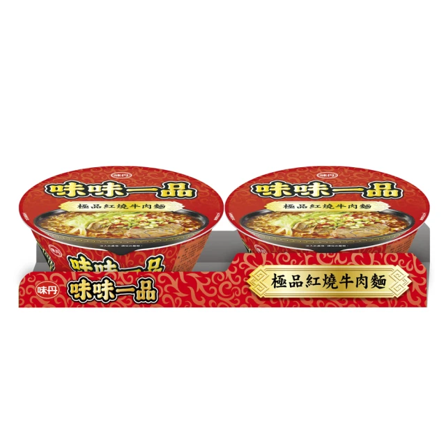 【味丹】味味一品 極品紅燒牛肉麵-2碗/組(泡麵)