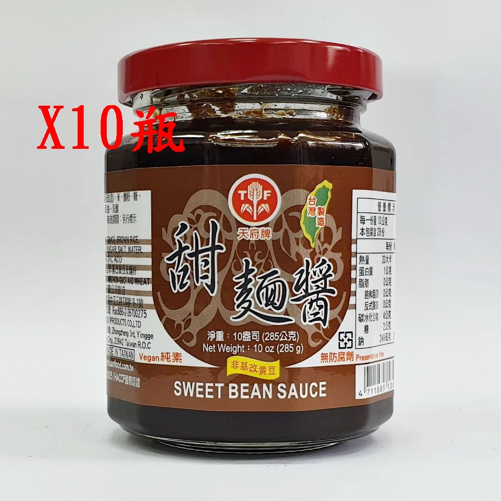 【天府牌】天府牌甜麵醬X10瓶(非基改黃豆)
