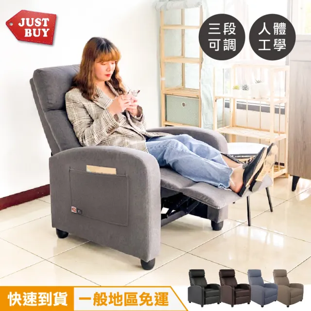 【JUSTBUY】巴斯克可調式單人沙發躺椅-DS0012(一般地區免運)/