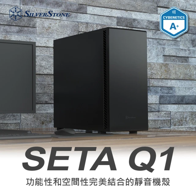 【SilverStone 銀欣】SETA Q1(中塔式ATX靜音機殼)