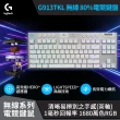 【Logitech G】G913 TKL 無線 80%機械式電競鍵盤