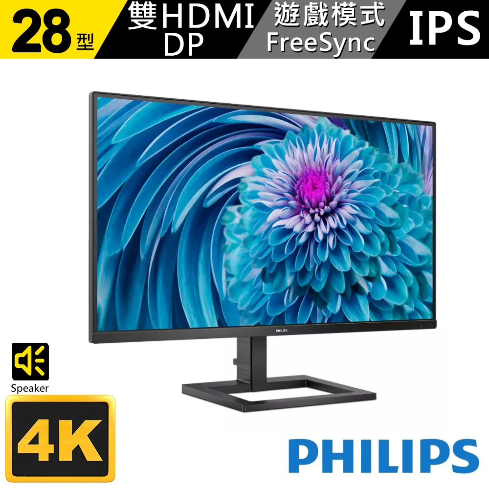 【Philips 飛利浦】28型 4K IPS娛樂影音螢幕(288E2A)