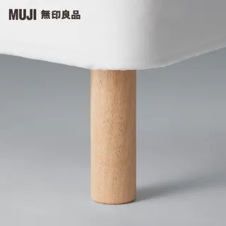 【MUJI 無印良品】胡桃木組合床台/平板式/單人(木製腳/20cm/大型家具配送)