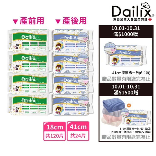 【Dailix】18cm每日健檢抗菌護墊及41cm吸血鬼瞬吸抗菌衛生棉 共八入(孕媽咪產前產後私密呵護組)