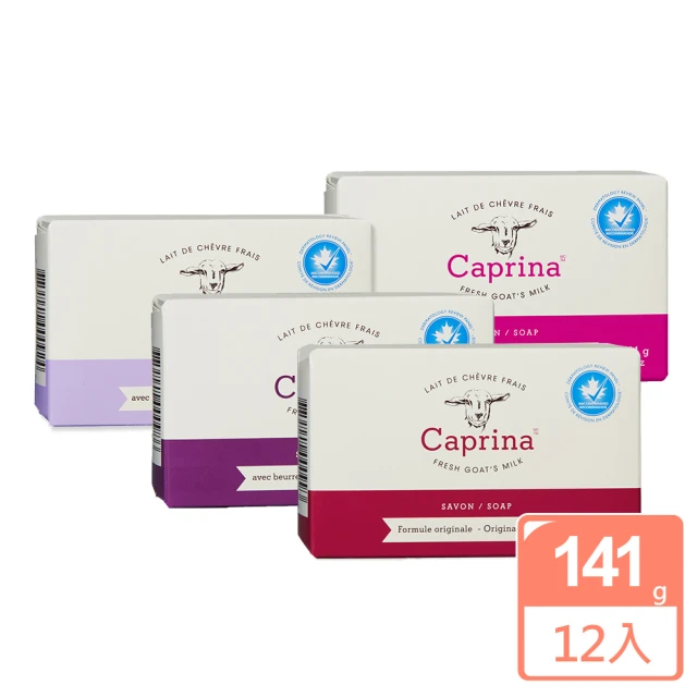 【Caprina】山羊奶滋養皂141g/5oz x12入(經典原味/乳油木果/蘭花/薰衣草)