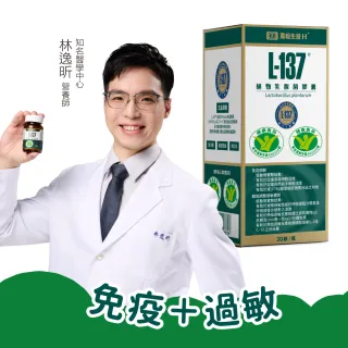 【黑松生技】日本專利｜L-137植物乳酸菌膠囊(30入x1盒)